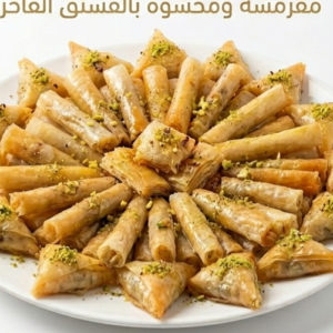 حلوى البقلاوة بالفستق الحلبى
